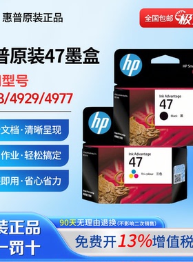 惠普原装47打印机大容量XL墨盒墨水黑色彩色适用HP4826 4825 4828 4829 4877 4800 4926 4928 4929 4977 4978