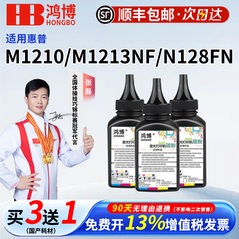 适用惠普打印机cc388a墨粉m1136 m1005mfp碳粉 M126a p1108 p1007 p1106 HP88A通用hp1020plus 1020 q2612a