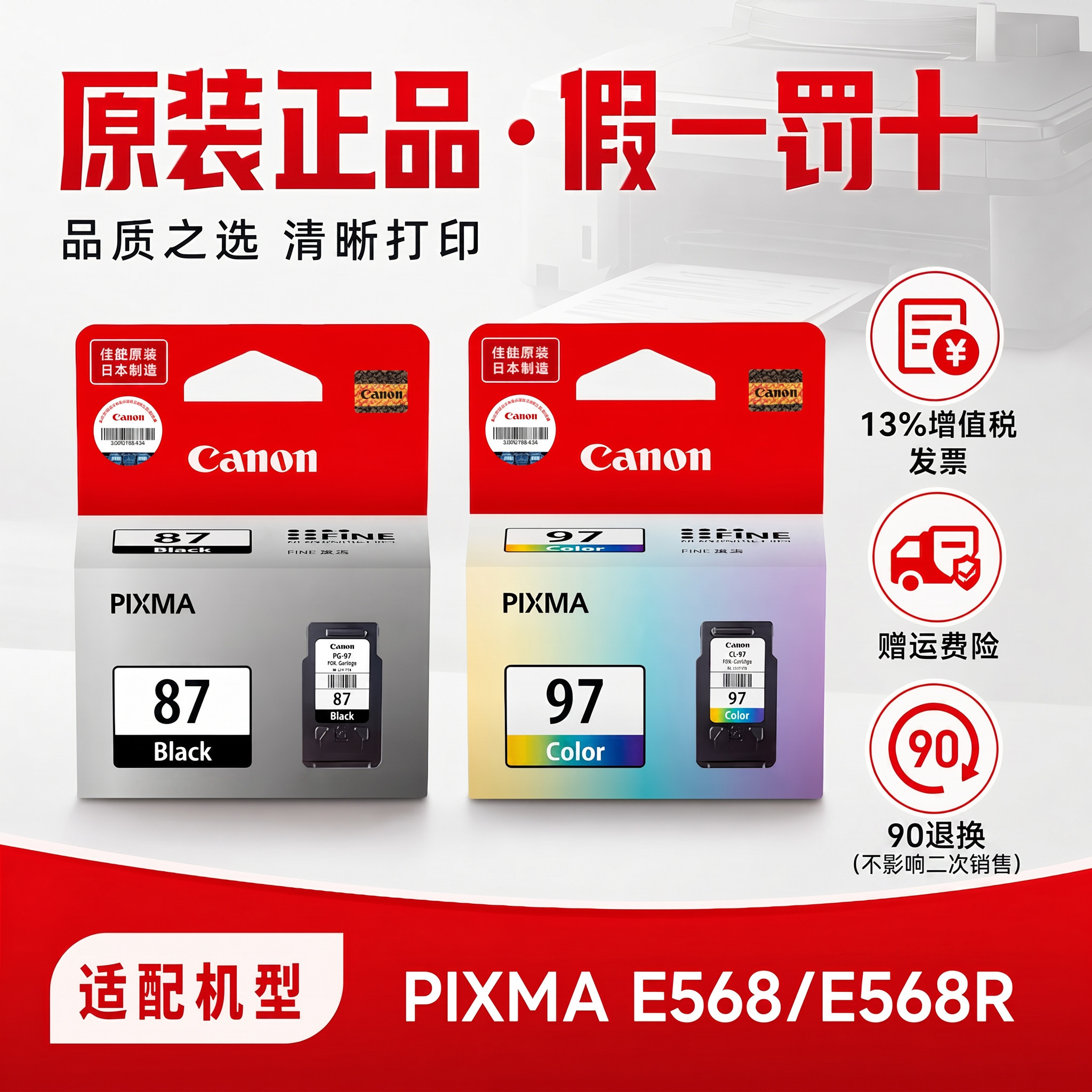 适用原装佳能87墨盒 PG-87黑色CL-97彩色适用喷墨打印机E568 E568R PIXMA iP2780 iP2788 MP288 MP498 MG2980