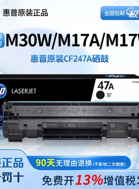 HP惠普打印机原装CF247A粉盒大容量XL47A硒鼓适用于M30w M30a M17a M17w M16a M16w M29a M29w正品一体碳粉盒