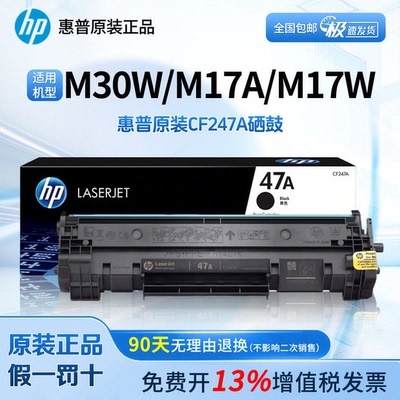 HP惠普打印机原装CF247A粉盒大容量XL47A硒鼓适用于M30w M30a M17a M17w M16a M16w M29a M29w正品一体碳粉盒