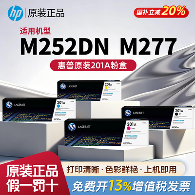惠普m277dw原装硒鼓M252dw 252n CF400A碳粉M277n m274n墨粉盒CF401A CF402A彩色HP201A打印机粉盒M277dw