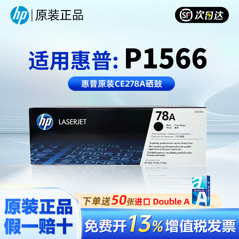 HP惠普原装78A硒鼓CE278A硒鼓粉盒适用1566 1560