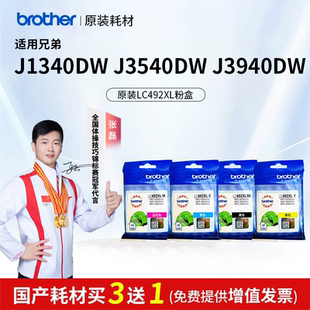 J3540DW J2340DW J3940DW大容量填充墨盒喷墨A3打印机墨水盒 LC492XL黑红黄蓝墨盒适用MFC 兄弟原装