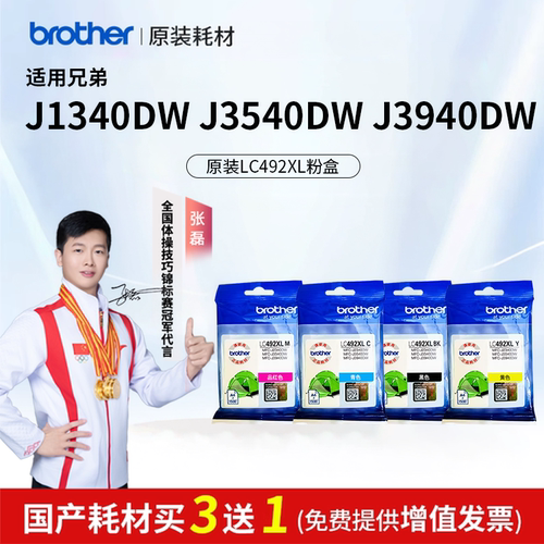 兄弟原装LC492XL黑红黄蓝墨盒适用MFC-J2340DW/J3540DW/J3940DW大容量填充墨盒喷墨A3打印机墨水盒