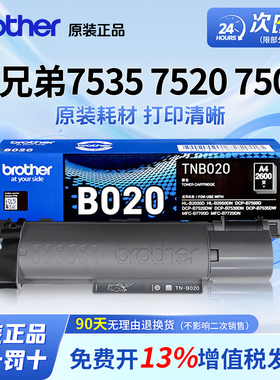 适用兄弟7730dn原装粉盒tnb020 DCP-B7500DN B7520DW B7535DW B7530DN打印机硒鼓TN-b020墨粉盒不清晰直接退