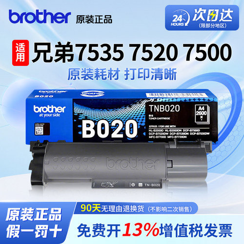 兄弟B020原装粉盒,打印清晰不卡