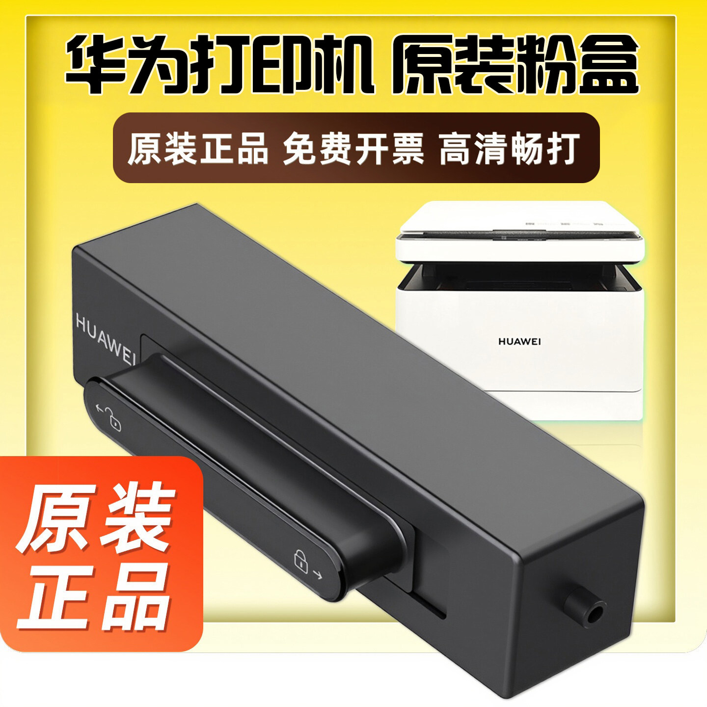 适用华为打印机pixlabx1粉盒 华为x1墨盒华为打印机墨盒碳