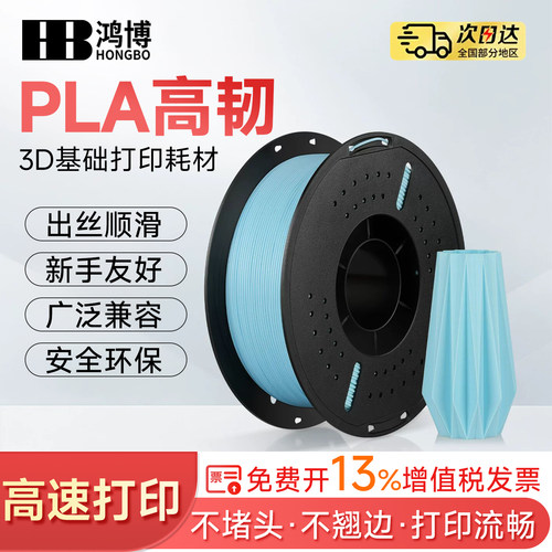 PLA3d打印耗材高韧pla1.75mm耗材不堵头哑光适配FDM3D打印机线条材料3D打印耗材料丝高韧3D打印耗材