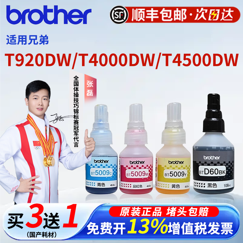 兄弟原装墨水，假一罚十
