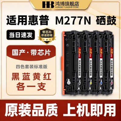 适用惠普M252dw硒鼓HP201A M277n m274n 打印机CF400A碳粉m277dw 252n墨粉盒CF401A CF402A彩色打印机粉盒
