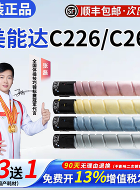 适用柯尼卡美能达C226粉盒C266 C7222碳粉盒 柯美Bizhub C256 C7226墨粉TN223震旦ADC225/265彩色ADT-225墨盒