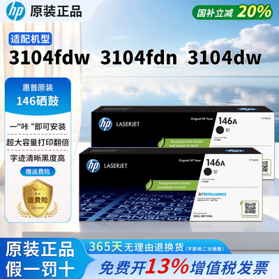 HP惠普原装146A大容量硒鼓