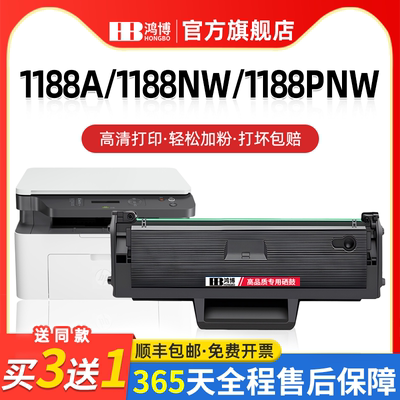 适用惠普1188w硒鼓1136w/1188nw
