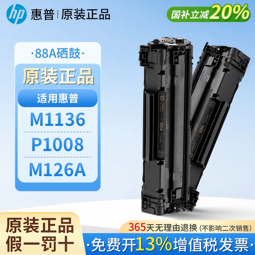 HP惠普原装88A硒鼓cc388a硒鼓