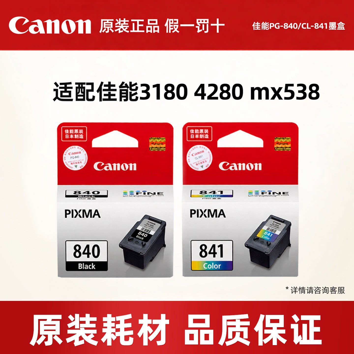 适用原装佳能840墨盒841 3180 4280 mx538 MG3680 3580 3180TS5180 打印机连供MG3680 MX398 MX538 TS5180