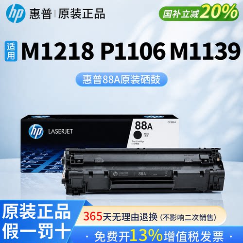 HP惠普原装88A硒鼓cc388a硒鼓