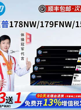 适用hp惠普118A原装粉盒150a碳粉盒M179fnw 150nw墨盒 w2080a彩色打印机Color Laser MFP m178nw硒鼓带芯片