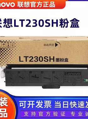 办公室打印机联想原装LT230SH粉盒 LD230S硒鼓感光鼓适用LJ2310N LJ2320DN墨盒