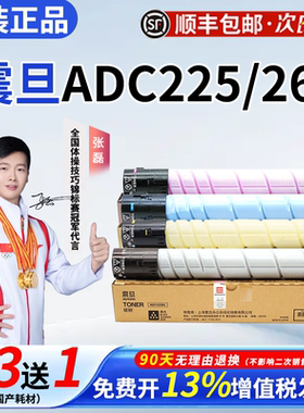 震旦C225原装粉盒碳粉 适用ADC 225 265 复印机粉盒 墨粉 ADT-225k 黑色 青色 红色 黄色 C M Y K原装正品