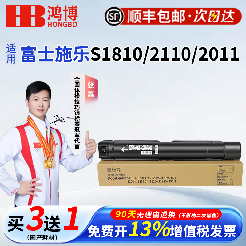 顺丰包邮S1810富士施乐粉盒硒鼓