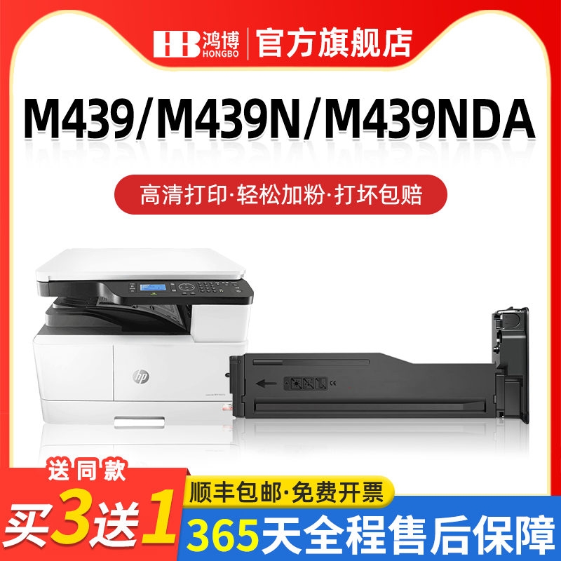 适用惠普M437n/M439系列粉盒