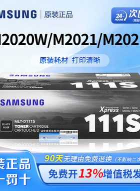 三星MLT-D111S原装硒鼓M2020w M2021 M2021W M2022 M2070墨盒M2071w/fh M2070f/w/fw激光打印机晒鼓粉盒