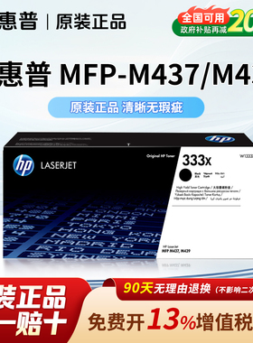 惠普W1333原装硒鼓M439n粉盒适用MFP M437dn/nda 439nda 437dn打印机333X墨盒CF257成像组件复印机