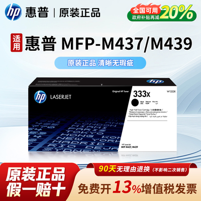 惠普原装W1333黑色硒鼓粉盒437n