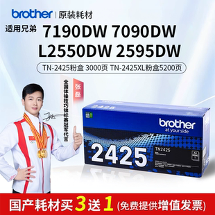 7895DW 2595DW L2535DW 7190DW 7195DW 7090DW 2425墨粉盒适用于DCP 2550DW 原装 MFC 兄弟tn