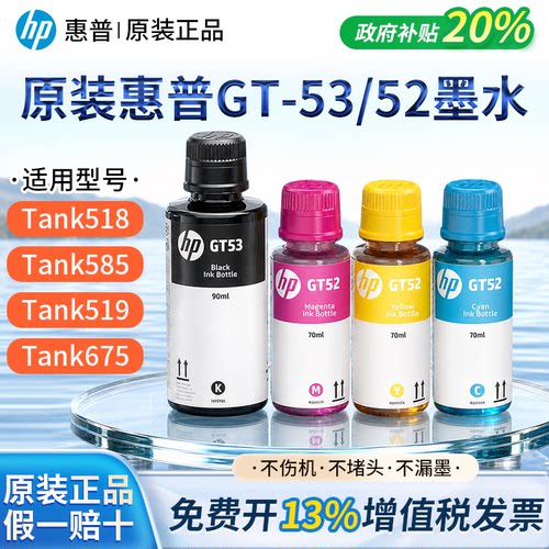 惠普原装墨水GT53黑彩Tank518