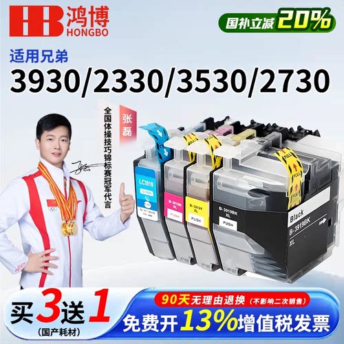 适用兄弟LC3919原装墨盒