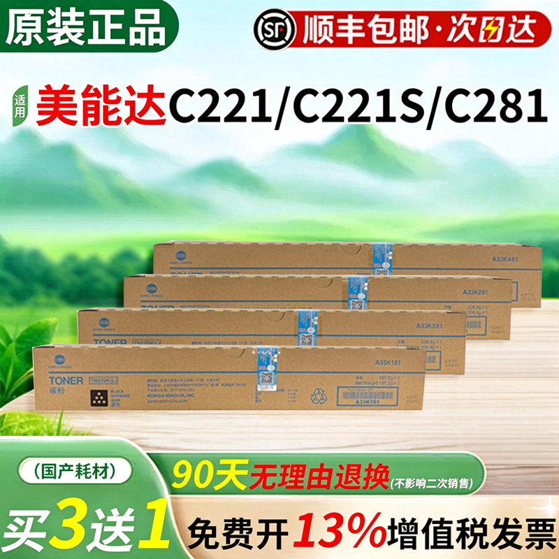 柯尼卡美能达原装TN220K-L粉盒适用C221 C221S C281 C7122 C7128打印复印机原装正品