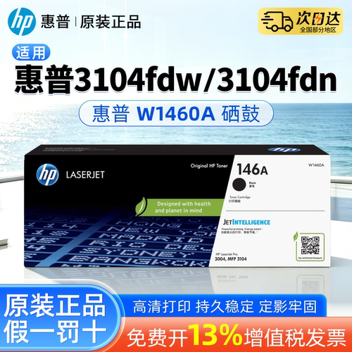 适用HP惠普M3104fdw原装硒鼓146A W1460A专用粉盒M3004dw M3004dn M3104fdn 打印机硒鼓W1460X大容量墨盒