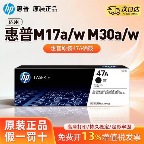 惠普47A硒鼓原装CF247A适用M16w/a M30w M17w M30a M31w墨盒Laserjet M17w/a打印机HP47A粉盒