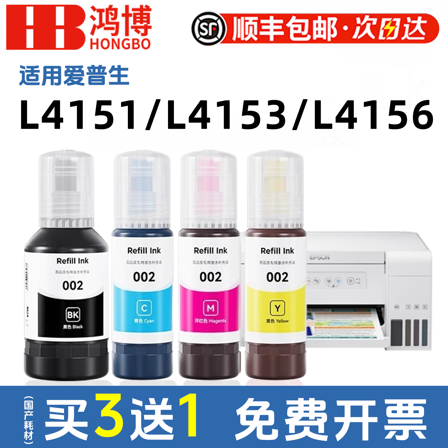 爱普生002原装墨水L4158 L4156 L4266 L4268 L4263 L6178 L6198 L4166 L4269 L6278  6298epson打印机墨盒