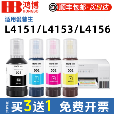 爱普生002原装墨水L4158 L4156 L4266 L4268 L4263 L6178 L6198 L4166 L4269 L6278  6298epson打印机墨盒