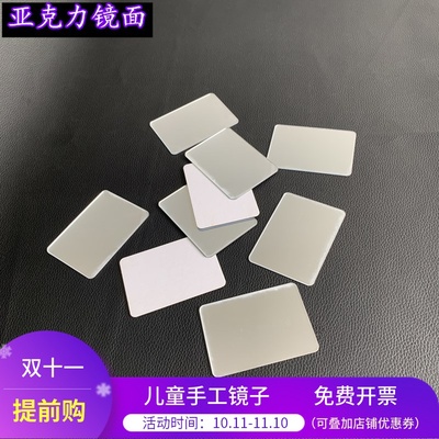 学生物理实验小镜子亚克力反射镜