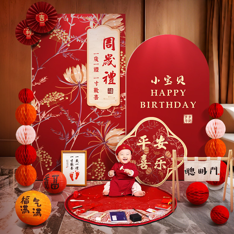周岁生日布置装饰场景宝宝抓周礼物仪式氛围感摆件道具kt板背景墙