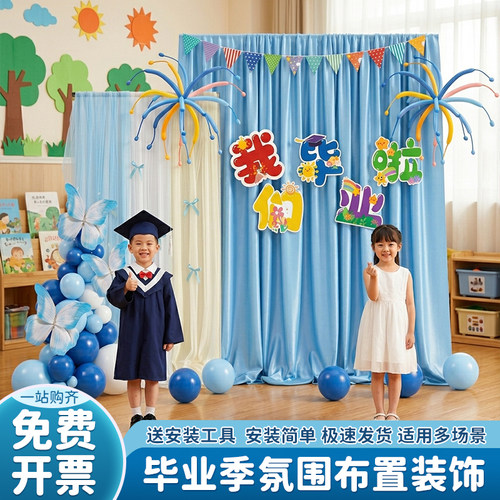 毕业啦拍照装饰纱幔气球背景墙