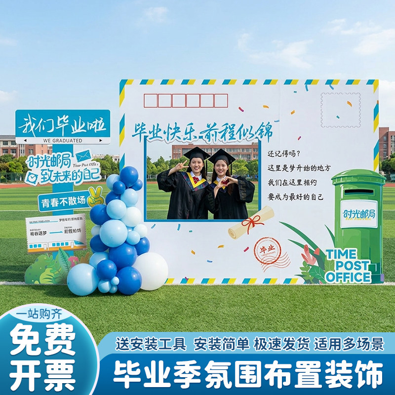 毕业季氛围布置装饰场景大学初三高三毕业拍照相框打卡背景墙kt板
