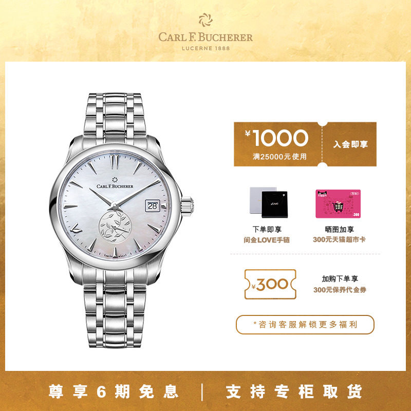 宝齐莱官方正品马利龙系列LOVE腕表 贝母表盘瑞士手表女士机械表