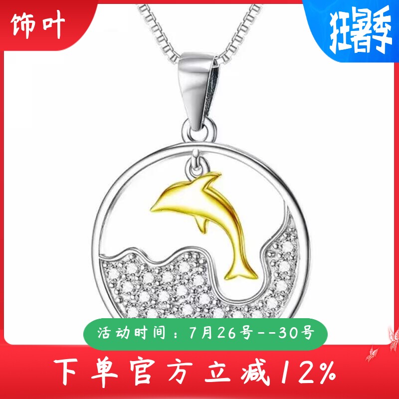 新款欧美创意饰品可爱海豚双色吊
