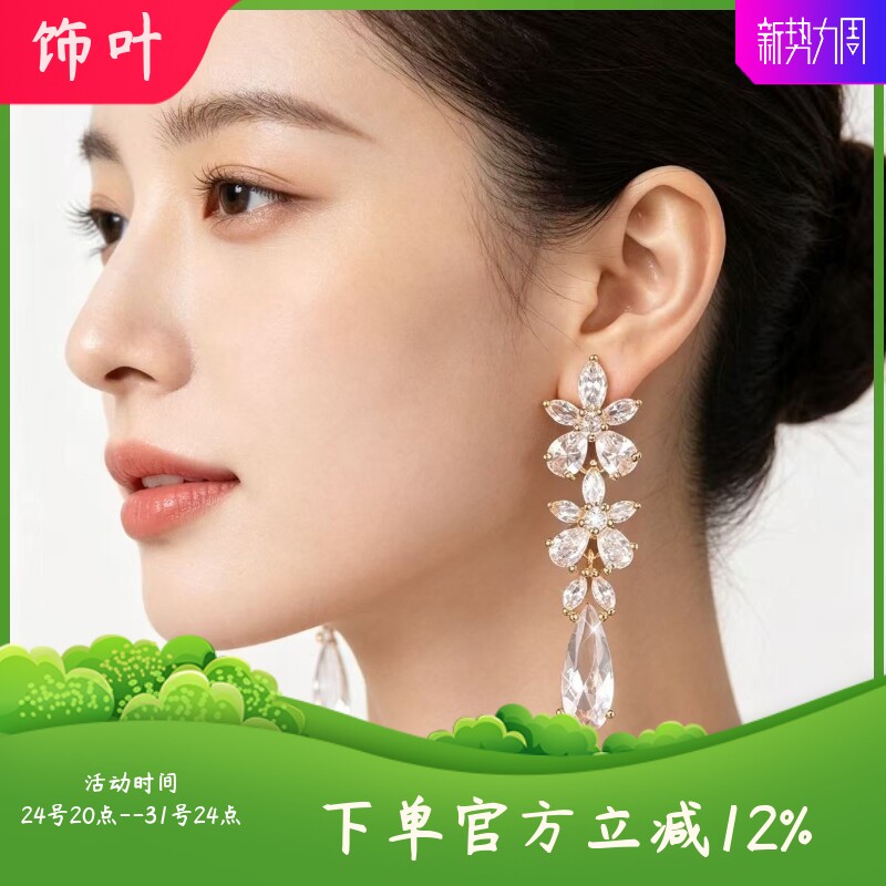 长款水晶花朵锆石耳环女宴会奢华