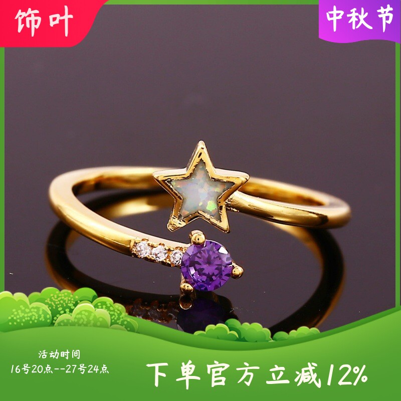 新款韩式风金色白金五角星白澳宝三爪紫色圆钻开口女式百搭戒指