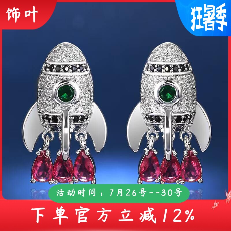 新款欧美爆款创意火箭造型多色锆