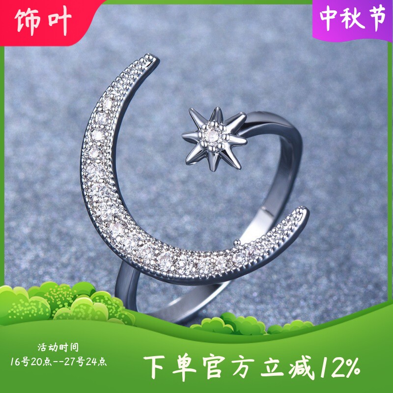 新款跨境配饰白金白钻月牙星月戒指开口可调节女戒指