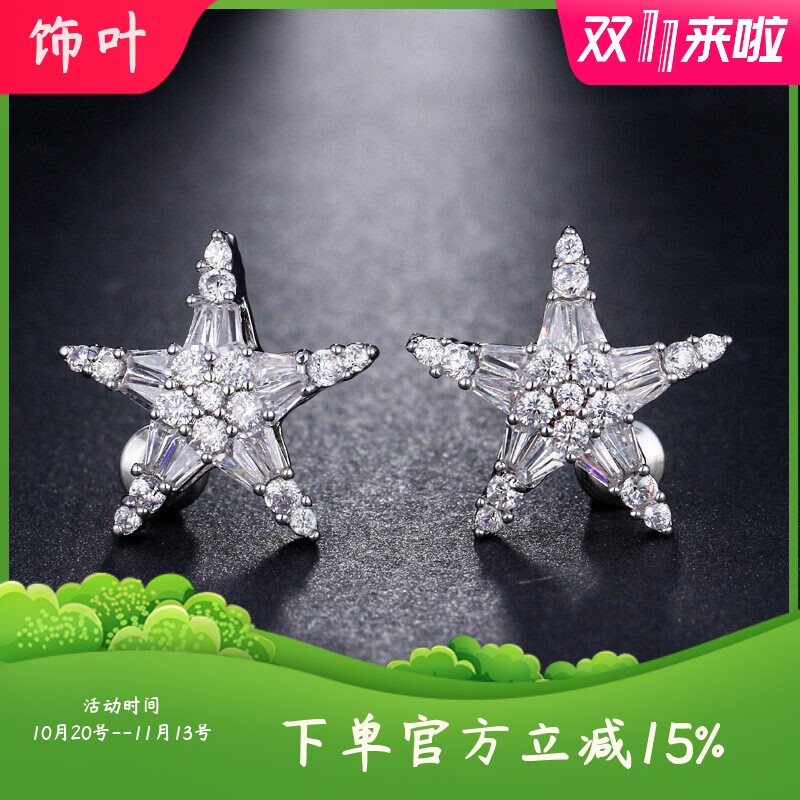 高端海星锆石耳钉气质爆闪满钻