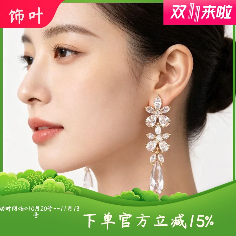 长款水晶花朵锆石耳环女宴会奢华