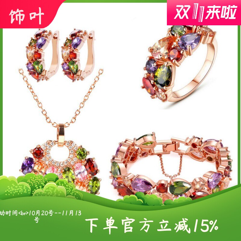 高端彩色锆石蒙娜丽莎系列套装